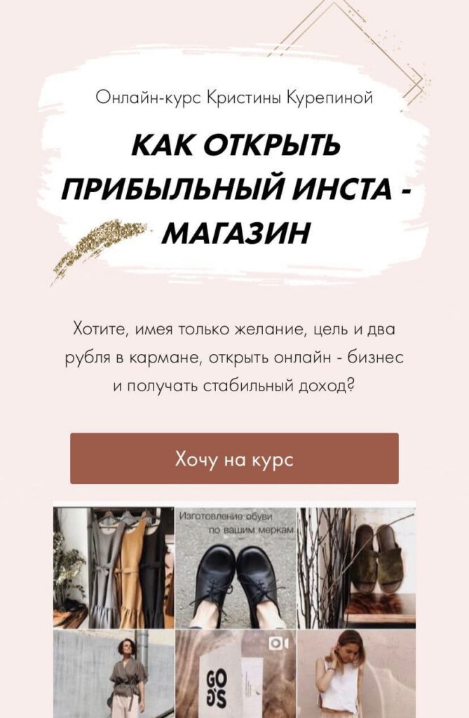 Как открыть прибыльный инста-магазин. Кристина Курепина