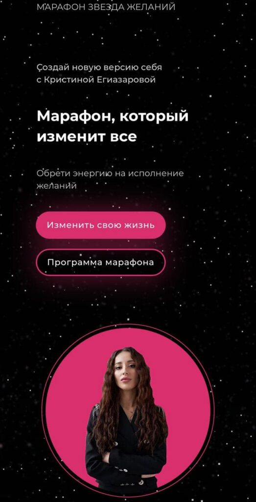 Марафон Звезда желаний. Кристина Егиазарова
