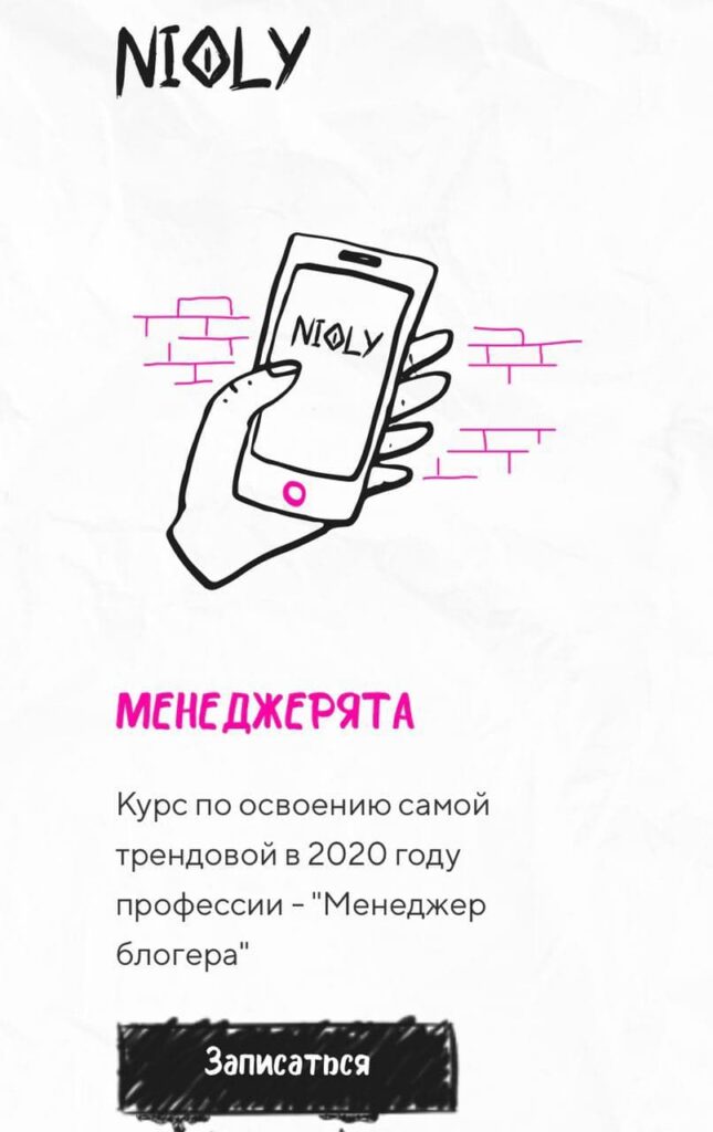 Менеджерята. Сентрябрьский поток. Полина Пушкарева  nioly Ниоли