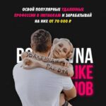 Школа интернет-профессий Botanovna like job. Ботановна 1