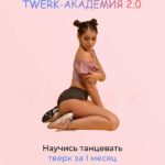 Twerk-академия 2.0. Джеми, Jamie_s_j 1