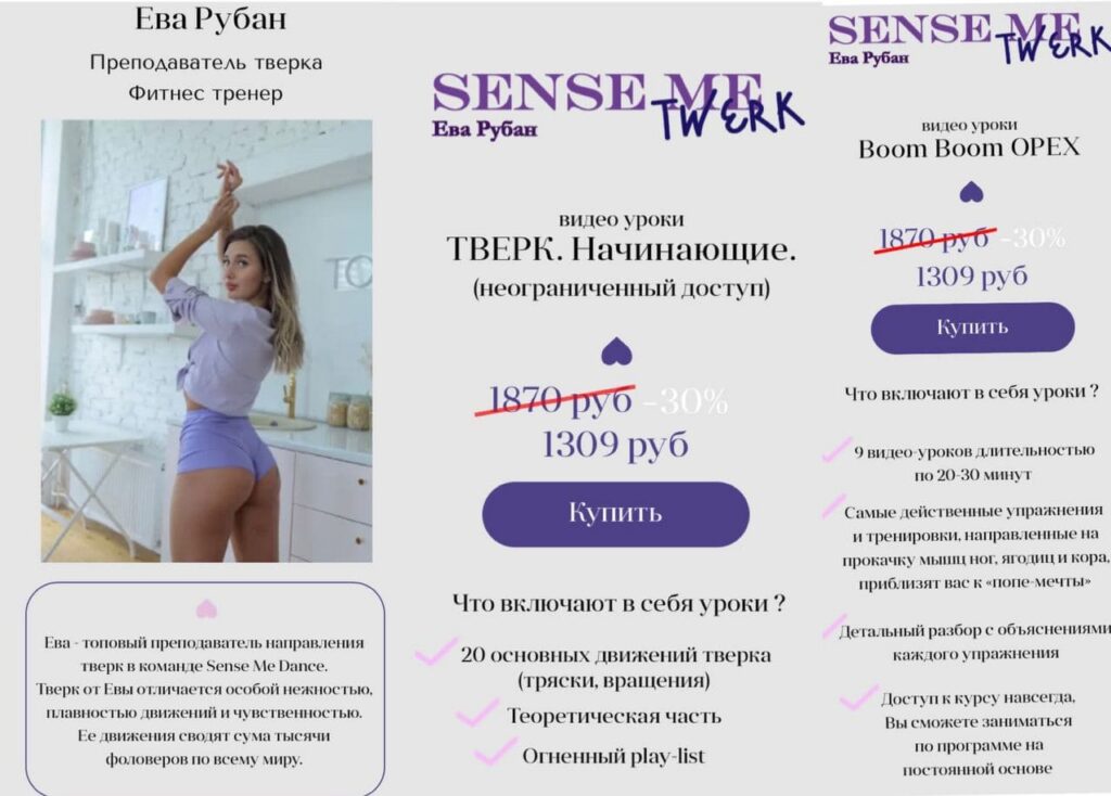 Sense-me Twerk. Ева Рубан
