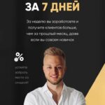 Клиенты за 7 дней. Данил Матухно 1