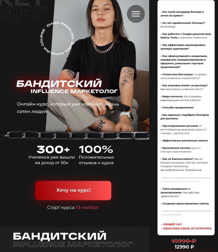 Бандитский Influence маркетолог. Диана Пагалина