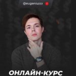 Продажи 3.0. Тариф - Стандарт. Евгений Войт 1
