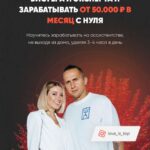 Как стать ассистентом блогера и эксперта и зарабатывать от 50 000 р. в месяц с нуля. love_is_top 1