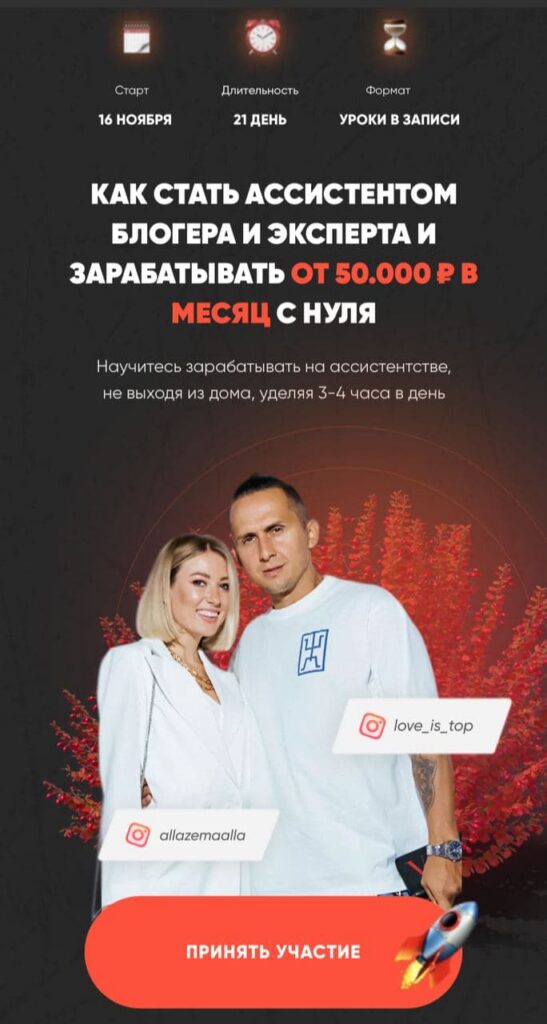 Как стать ассистентом блогера и эксперта и зарабатывать от 50 000 р. в месяц с нуля. love_is_top