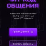 Чит-код общения. Stasey May, Стэси Мэй 1