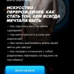 Искусство перерождения. Как стать той, кем всегда мечтала быть. Тариф «VIP с Тони». Тони 1