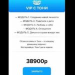 Искусство перерождения. Как стать той, кем всегда мечтала быть. Тариф «VIP с Тони». Тони 2