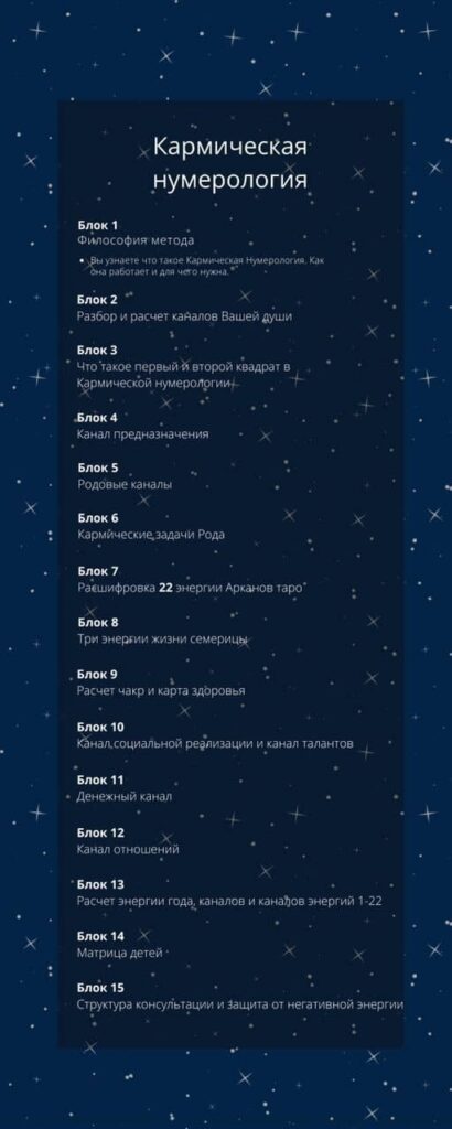 Кармическая нумерология. Кристина Егиазарова