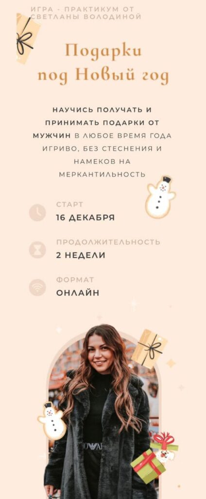 Подарки под Новый год. Светлана Володина