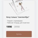 Контентбук. Контент на миллион. Тариф "Хочу только контентбук". dominic__ana  Доми, Доминикана, bydomi 2