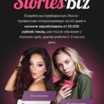 StoriesBiz. Алина Акилова, Таня Максимова 1