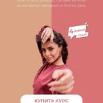 Курс по пластике тела с нуля. Mishka Jane Евгения Мишустина 1