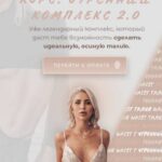 Утренний комплекс 2.0. Анастасия Паук 1