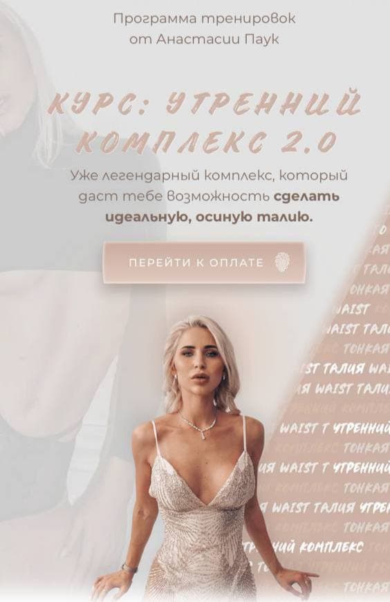 Утренний комплекс 2.0. Анастасия Паук