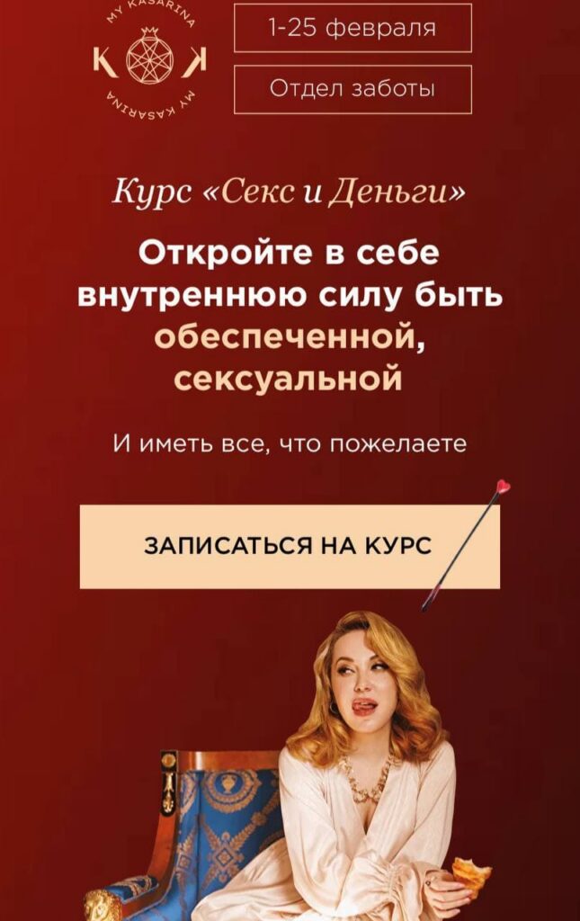 Секс и деньги. Наталья Касарина