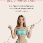 Ешь. Стройней. Люби. ms.sunspot Лина Шилова 1