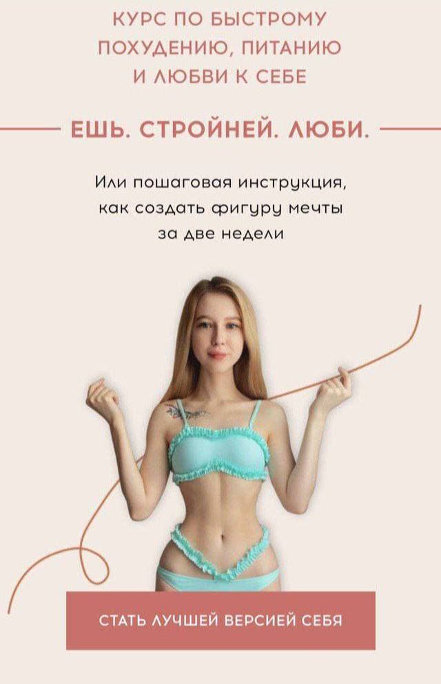 Ешь. Стройней. Люби. ms.sunspot Лина Шилова