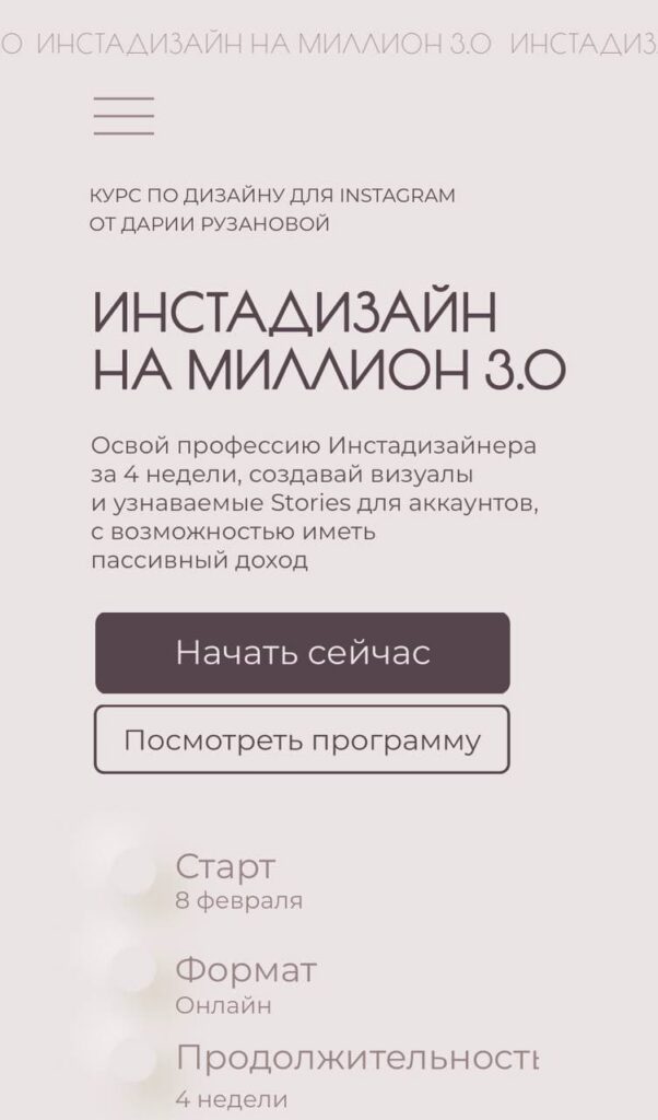 Инстадизайн на миллион 3.0. Дарья Рузанова, ruzaone.