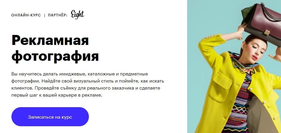 Рекламная фотография. Skillbox, Наиля Синицына