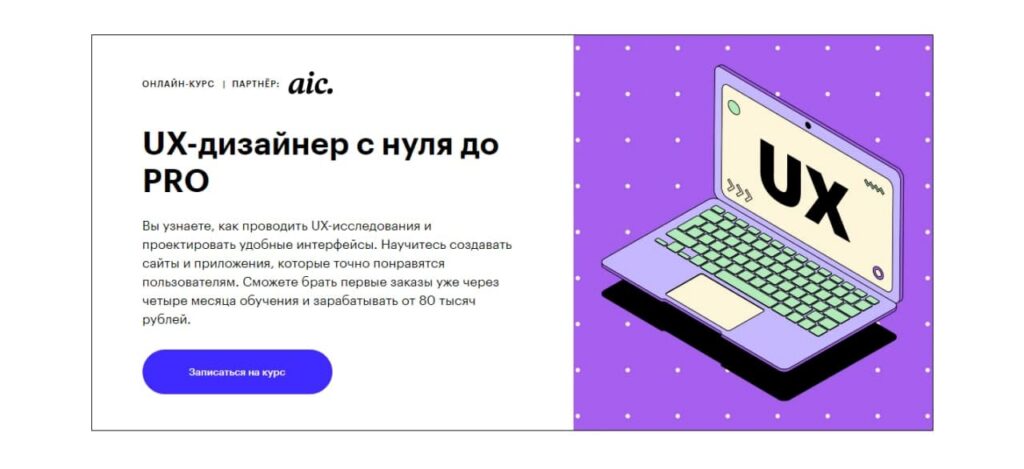 UX-дизайнер с нуля до PRO. Skillbox