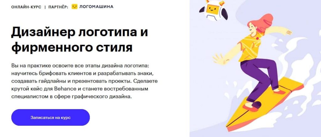 Дизайнер логотипа и фирменного стиля. Skillbox, Роман Горбачев, Валерия Козлова