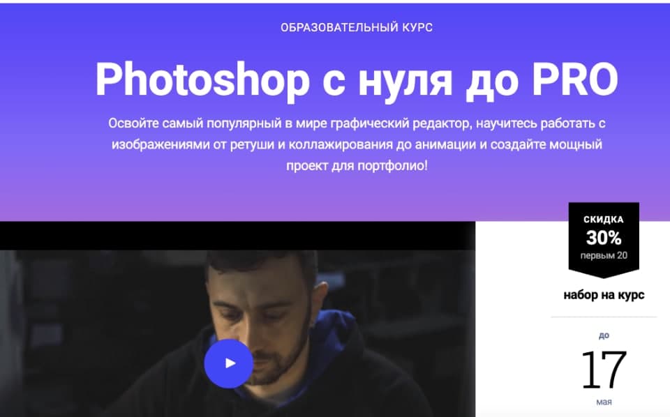 Photoshop с нуля до PRO. Skillbox, Михаил Никипелов, Павел Ярец
