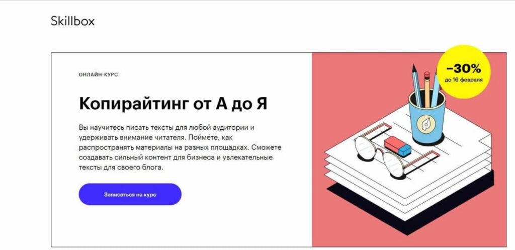 Копирайтинг от А до Я. Skillbox, Александр Амзин, Дмитрий Колодин, Константин Коваленко