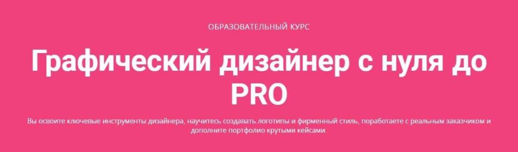 Графический дизайнер с 0 до PRO. Skillbox, Максим Алимкин