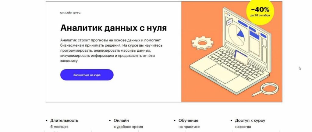Аналитик данных с нуля. Skillbox