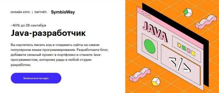 Java-разработчик. Skillbox