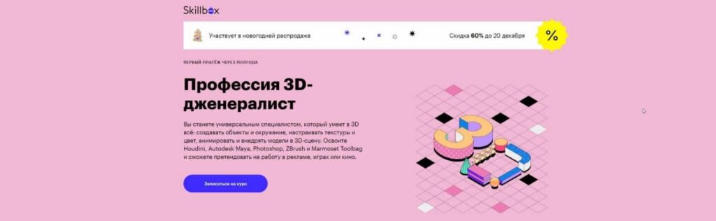 Профессия 3D-дженералист. Skillbox
