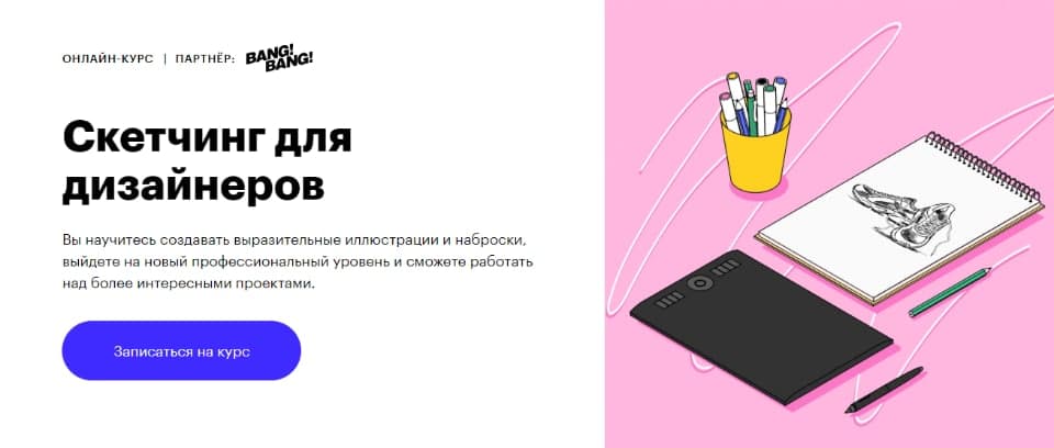 Скетчинг для дизайнеров. Skillbox