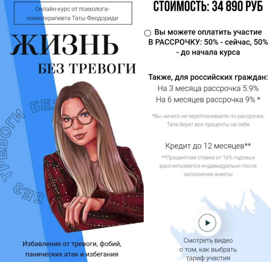 Жизнь без тревоги. Тата Феодориди