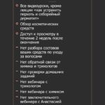 Восстановление волос. Тариф "Базовый" Анастасия Сидорова 2