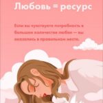 Любовь = ресурс. Виктория Ахмедянова sorvett  sorvette сорвет 1