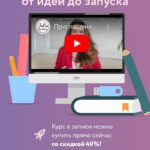 Онлайн-школа: от идеи до запуска. Юлия Родочинская, Julia Marketing 1