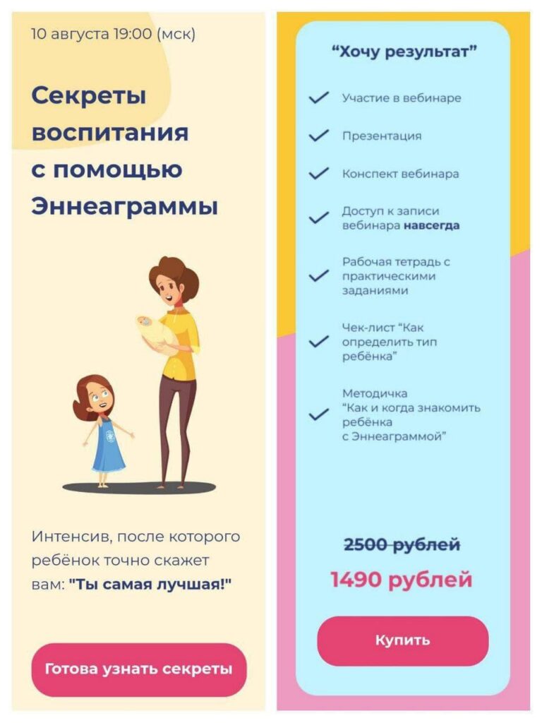 Секреты воспитания с помощью Эннеаграмы. Аня Протасова Рейра, reira_reira