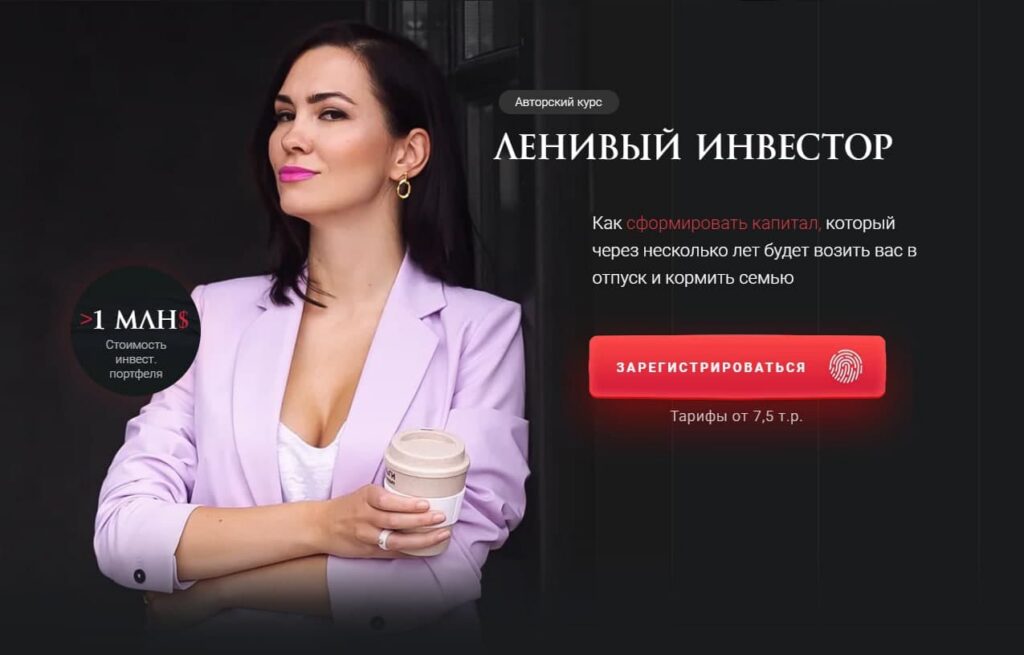 Ленивый Инвестор. Октябрь 2020. Ольга Кильтау