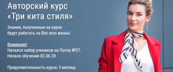 Три кита стиля. Ольга Чистова