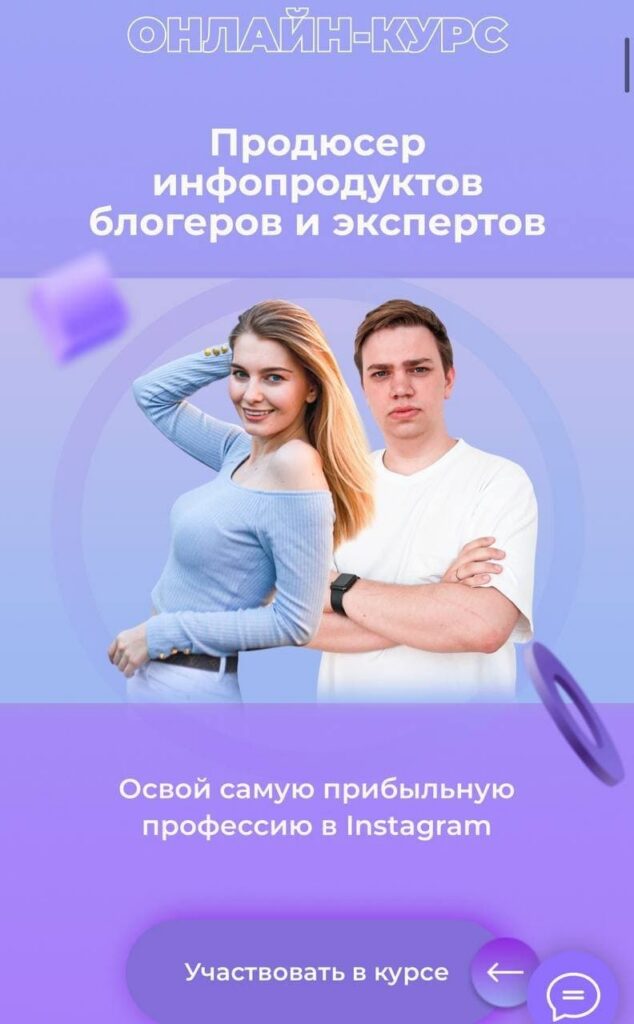 Продюсер инфопродуктов блогеров и экспертов. Тариф Золотой. Алина Крейда, Дмитрий Фомин