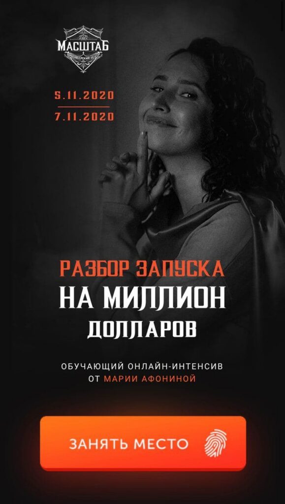 Разбор запуска на миллион доллaров. Мари Афонина