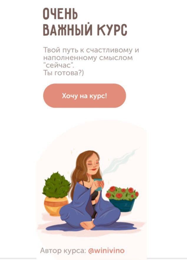Очень важный курс. winivino