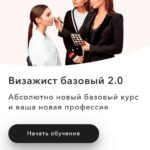 Визажист базовый 2.0. Елена Богданович, Bogdanovich make-up school 1
