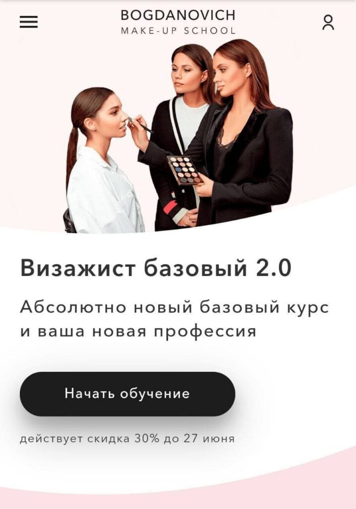 Визажист базовый 2.0. Елена Богданович, Bogdanovich make-up school