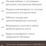 Визажист базовый 2.0. Елена Богданович, Bogdanovich make-up school 2