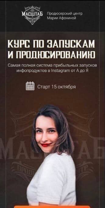 Курс по запускам и продюссированию. 2 поток. Тариф "Платина" Мария Афонина, Мари Афонина