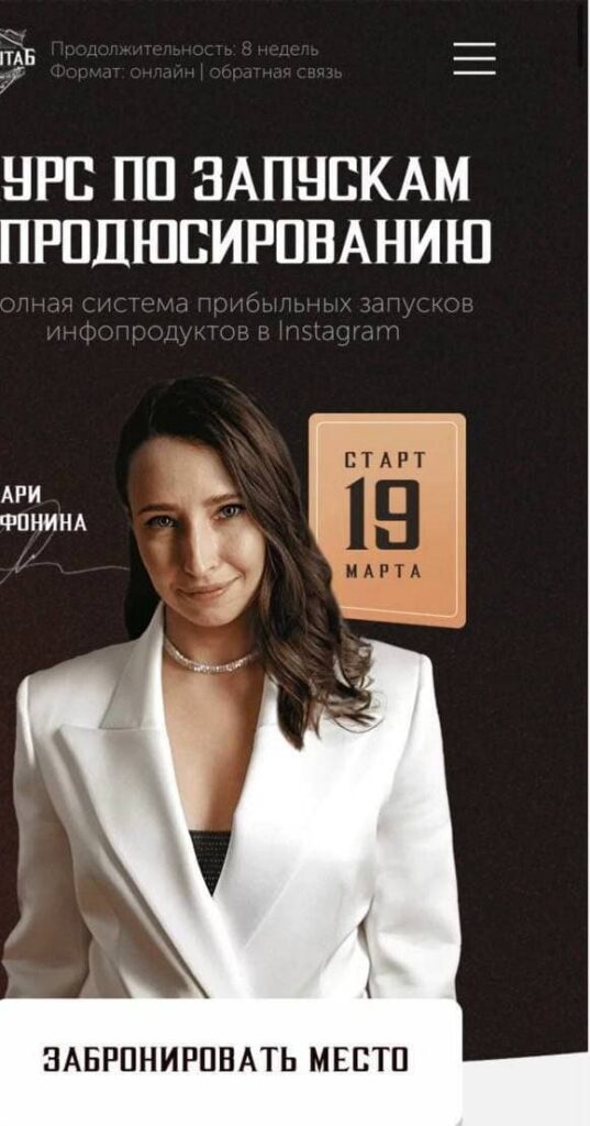 Курс по запускам и продюссированию. 3 поток. Тариф "Продажи" Мария Афонина, Мари Афонина